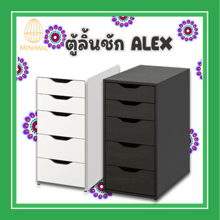 ตู้ลิ้นชัก 36x70 ซม. อเล็กซ์ มี 4 สี ALEX Storage drawers