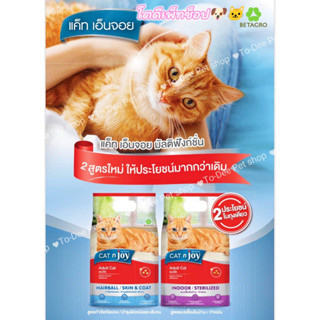 ✨New Arrival✨Cat n Joy แคทเอ็นจอย อาหารแมวโตสูตรพิเศษ 1.2kg. / 2 ประโยชน์ในถุงเดียว