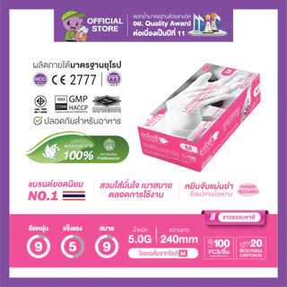 ศรีตรังโกลฟส์ - ซาโตรี่ (กล่องชมพู) ถุงมือยาง ธรรมชาติ แบบมีแป้ง [1กล่อง/100ชิ้น]