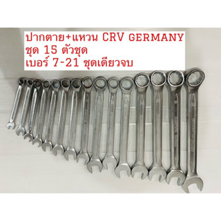 ปากตายแหวน NIko GERMANY CRV เหล็กแท้ 15ตัวชุด เบอร์7-21