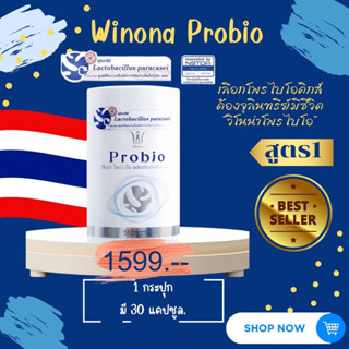 โพรไบโอติกWinona Probio #สูตร 1 จุลินทรีย์มีชีวิตสายพันธุ์ไทย🇹🇭เจ้าแรกเจ้าเดียวในไทย ปรับสมดุลย์ลำไส้ ดูแลครบองค์รวม