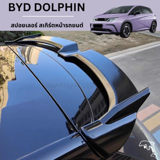 🐬BYD DOLPHIN 2023 สปอยเลอร์ สเกิร์ตหน้ารถ