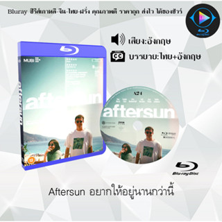 Bluray เรื่อง Aftersun อยากให้อยู่นานกว่านี้ (เสียงอังกฤษ+ซับไทย)