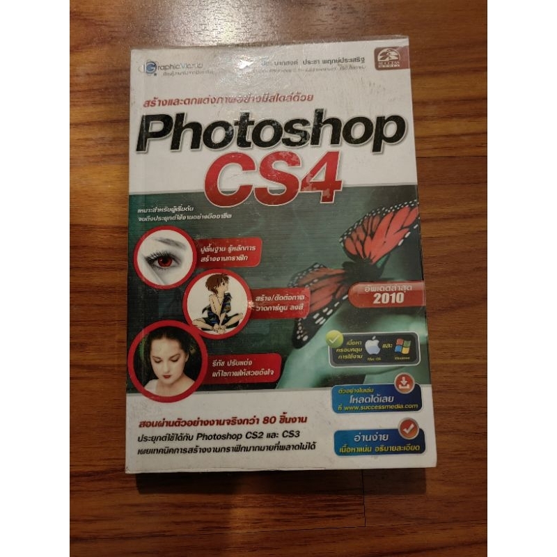 หนังสือ photoshop CS4