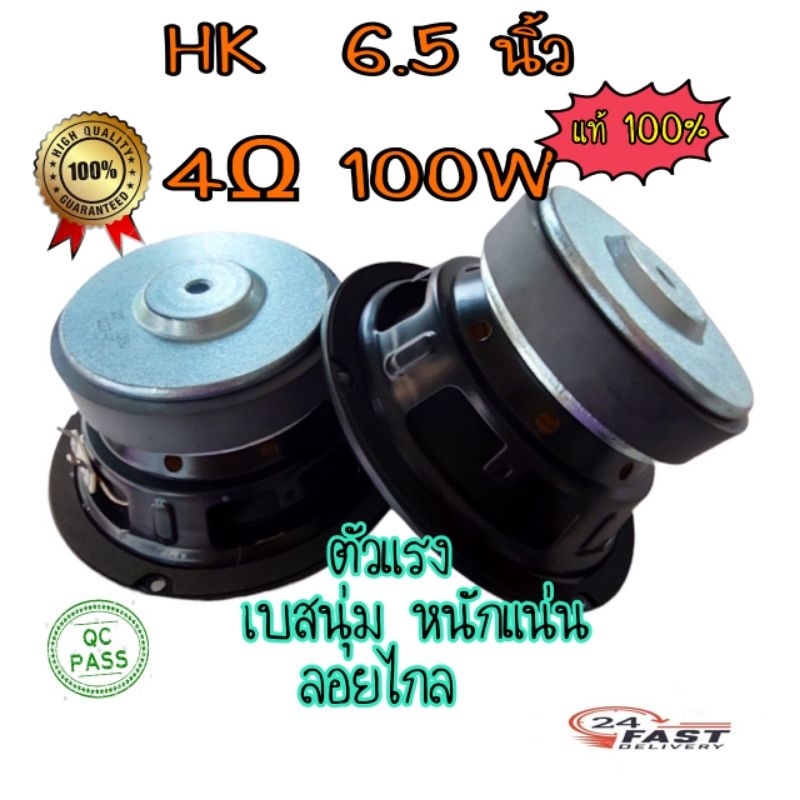 HK 6.5 นิ้ว ลำโพงซับ 6.5นิ้ว 4Ω 100W ลําโพงซับวูฟเฟอร์ 6.5 นิ้ว subwoofer ลำโพงซับ 6.5 นิ้ว(ของแท้)