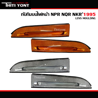 ทับทิมบนไฟตาหน้า ทับทิมไฟหน้า อีซูซุ ISUZU NQR NPR NKR 1995 ฝาส้ม ฝาขาว IS