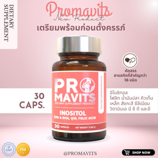 PROMAVITS บำรุงเตรียมตั้งครรภ์ บำรุงไข่ วิตามินบำรุงไข่ ปัญหา PCOS มีลูกยาก มีบุตรยาก อยากมีลูก วิตามินเตรียมตั้งครรภ์