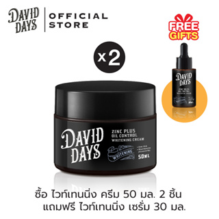 David Days เดวิด เดส์ ชุดสุขภาพผิวสุดพิเศษสำหรับผู้ชาย S-DDW009