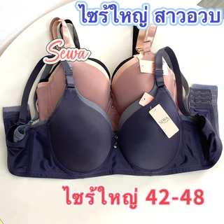 เสื้อในไซร้ใหญ่ มีโครง สาวอวบอ้วน เต้าเรียบ เต็มทรงเก็บเนื้อ(42-48)1913