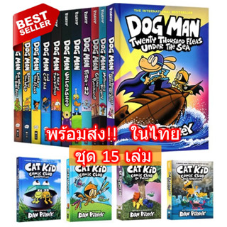 พร้อมส่ง!! 🐾 Dogman Dog man 15 14 13 12 11เล่ม ปกแข็ง Comic แนวตลก by Dav Pilkey หนังสือภาษาอังกฤษ เด็ก English book Cat