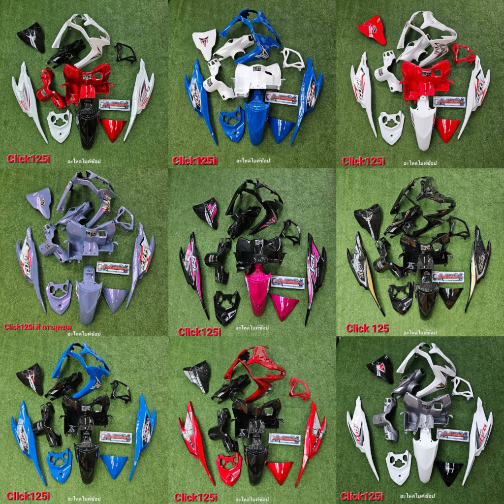 ชุดสี คลิ๊ก125 ไอ Honda click125i ปี 2010-2013 พลาสติกABS ครบชุด 11 ชิ้น รับประกันคุณภาพ