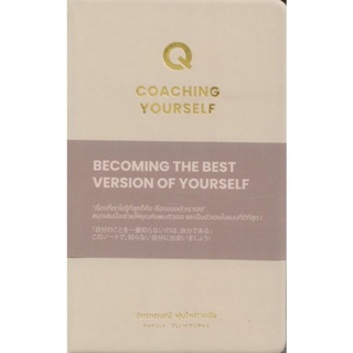 Coaching Yourself (ปกแข็ง 2 ภาษา ไทย-ญี่ปุ่น) / จักรกฤษณ์ พุ่มไพศาลช KT