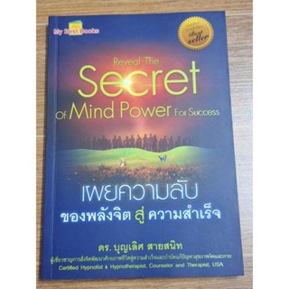 เผยความลับของพลังจิตสู่ความสำเร็จ