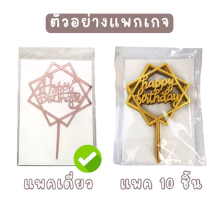 [ราคาส่ง 6 บาท!!] ป้ายปักเค้ก ป้ายปักเค้กวันเกิด ป้ายปักเค้กอะคริลิค ป้ายปักตกแต่งเค้ก bluebell.stuff