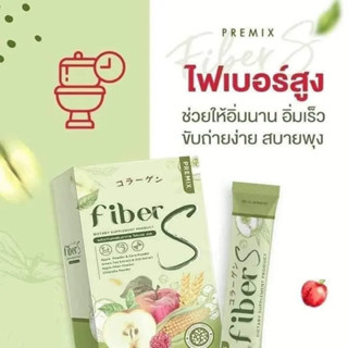 ไฟเบอร์ เอส Fiber S ปรับระบบขับถ่าย ไฟเบอร์ ราคาต่อ 1 กล่อง