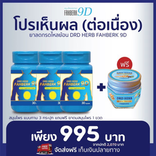 🔥ส่งฟรี🔥แพ๊ค 3 กป🔥แถม ดมสมุนไพร 1🔥ดีอาร์ดี เฮิร์บ ฟ้าเบิก เก้าดีกรดไหลย้อน แผลในกระเพาะ แน่น จุก เสียด ของแท้ 100%