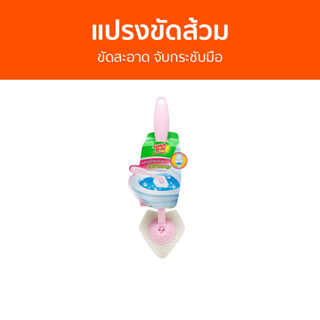 แปรงขัดส้วม 3M Scotch-Brite ขัดสะอาด จับกระชับมือ Toilet Bowl - แปรงขัดชักโครก ที่ขัดส้วม ไม้ขัดส้วม แปรงขัดโถส้วม