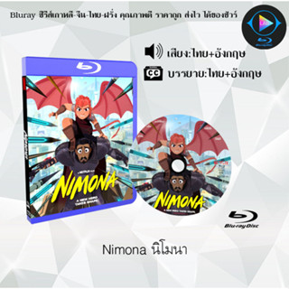 Bluray เรื่อง Nimona นิโมนา (เสียงไทยมาสเตอร์+ซับไทย)