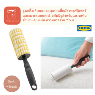 BÄSTIS เบสติส ลูกกลิ้ง รีฟิลลูกกลิ้ง เก็บขน และฝุ่น บนเสื้อผ้า สินค้า IKEA เเท้