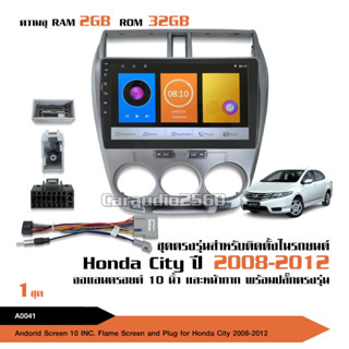 matador จอแอนดรอย HONDA CITY 2008-2012 จอขนาด1นิ้ว แรม2Gรอม16G หน้าจอชัด พร้อมปลั๊กตรงรุ่น CANBUS ไม่ต้องตัดต่อ เหลือกสี