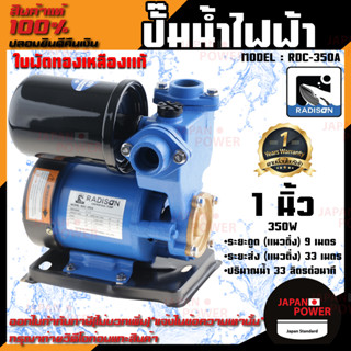 RADISON ปั๊มน้ำออโต้ รุ่น RDC-350A 350W 1เฟส ปั๊มน้ำ ปั๊มน้ำหอยโข่ง ปั๊มน้ำมอเตอร์ ปั้มน้ำ ปั๊มหอยโขง ปั๊มน้ำไฟฟ้า