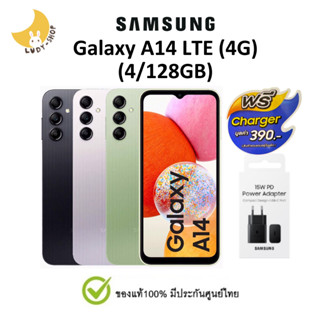 Samsung Galaxy A14 LTE 4G (4/128GB) แถมฟรีหัวชาร์จของแท้ เครื่องแท้ รับประกันศูนย์ไทย