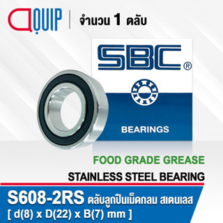 S608-2RS SBC ตลับลูกปืน สเตนเลส SS608-2RS ขนาด 8x22x7 มม.จาระบี ฟู้ด เกรด STAILESS BEARING S608 2RS/S608RS/SS608RS