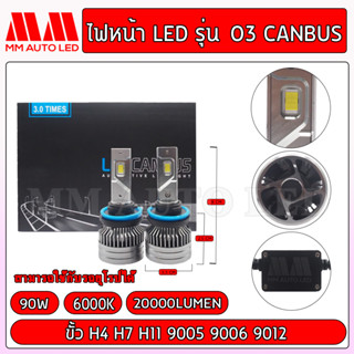 ไฟหน้าLED O3 Canbus (รับประกัน 1 ปี 90W 6000K 20000LM )