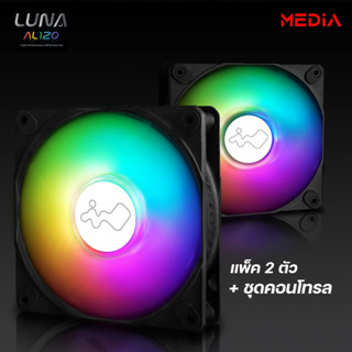 🌈พัดลม แพค 2 ตัว🌀InWin Luna AL120 (2 Pack) High Airflow, ARGB Case  Fan💨