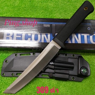 มีด มีดพก มีดเดินป่า มีดพกใบตาย มีดพกเดินป่า COLD STEEL RECON TANTO รุ่น 309ดำ ใบเลสด้ามดำ