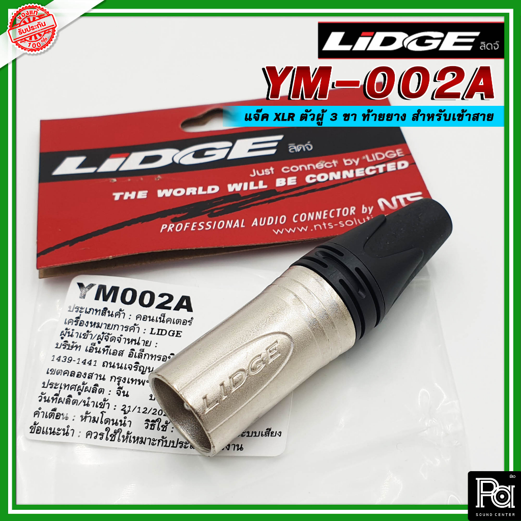 กล่อง30ตัว LIDGE YM-002A CANNON แจ็ค XLR ตัวผู้ 3 ขา ท้ายยาง สำหรับเข้าสาย รุ่น YM002A