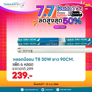 [แพ็ค 4 ดวง] หลอดไฟ 28-30 วัตต์ ยาว 90 เซน หลอดนีออน fluorescent T8 30W 90CM.แสงขาว,แสงขาวนวล หลอดตู้แช่ หลอดไฟห้องพ่นสี