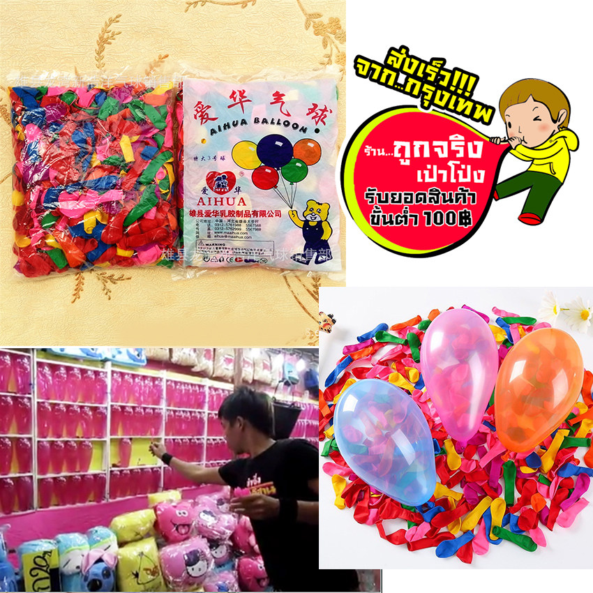 ร้านไทย ส่งจาก กทม. ทุกวัน ลูกโป่งปาเป้า 3 นิ้ว 500 ใบ คละสี ปาโป่ง