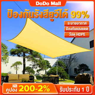 DoDo ผ้าใบตาข่าย ผ้าเต๊นท์ ผ้าใบ 3*4M Shade Net ผ้าใบผ้ายาง ผ้าใบบังแดด 95% ตะข่ายบังแดด ร่มสนามกันแดด ข้น วัสดุ PE