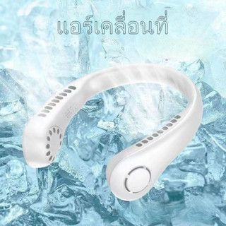 พัดลมระบายความร้อนแบบห้อยคอ usb พกพาติดตัวไปได้ทุกที่