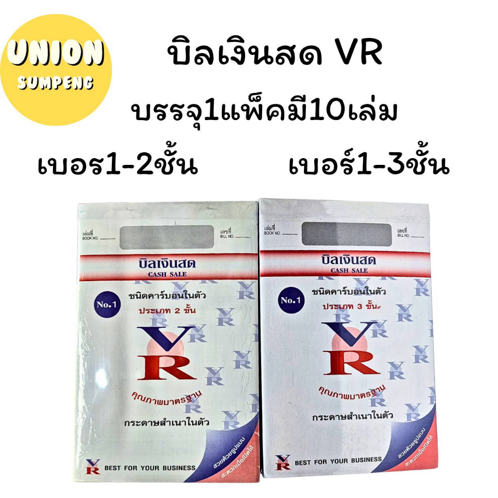(USP) ⚡️ส่งไว⚡️(ยกแพ็ค10เล่ม) VR บิลเงินสด บิล บิลคาร์บอน บิลสำเนาในตัว บิลก็อปปี้ บิลมีคาร์บอน (แพ็ค/10เล่ม) วีอาร์