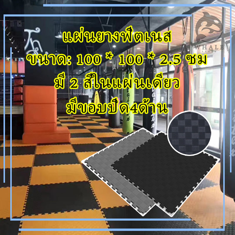แผ่นยางฟิตเนส รองโยคะ ปูพื้น โฟมกันกระแทก ใหญ่ 100x100ซม. หนา 2.5 ซม. กันน้ำ กันลื่น มีขอบปิด4ด้าน