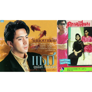 DVD ละครดังที่คิดถึง เคหาสน์สีแดง ปี 2532 (ยุรนันท์ ธนาภรณ์) 6 แผ่นจบ หายาก