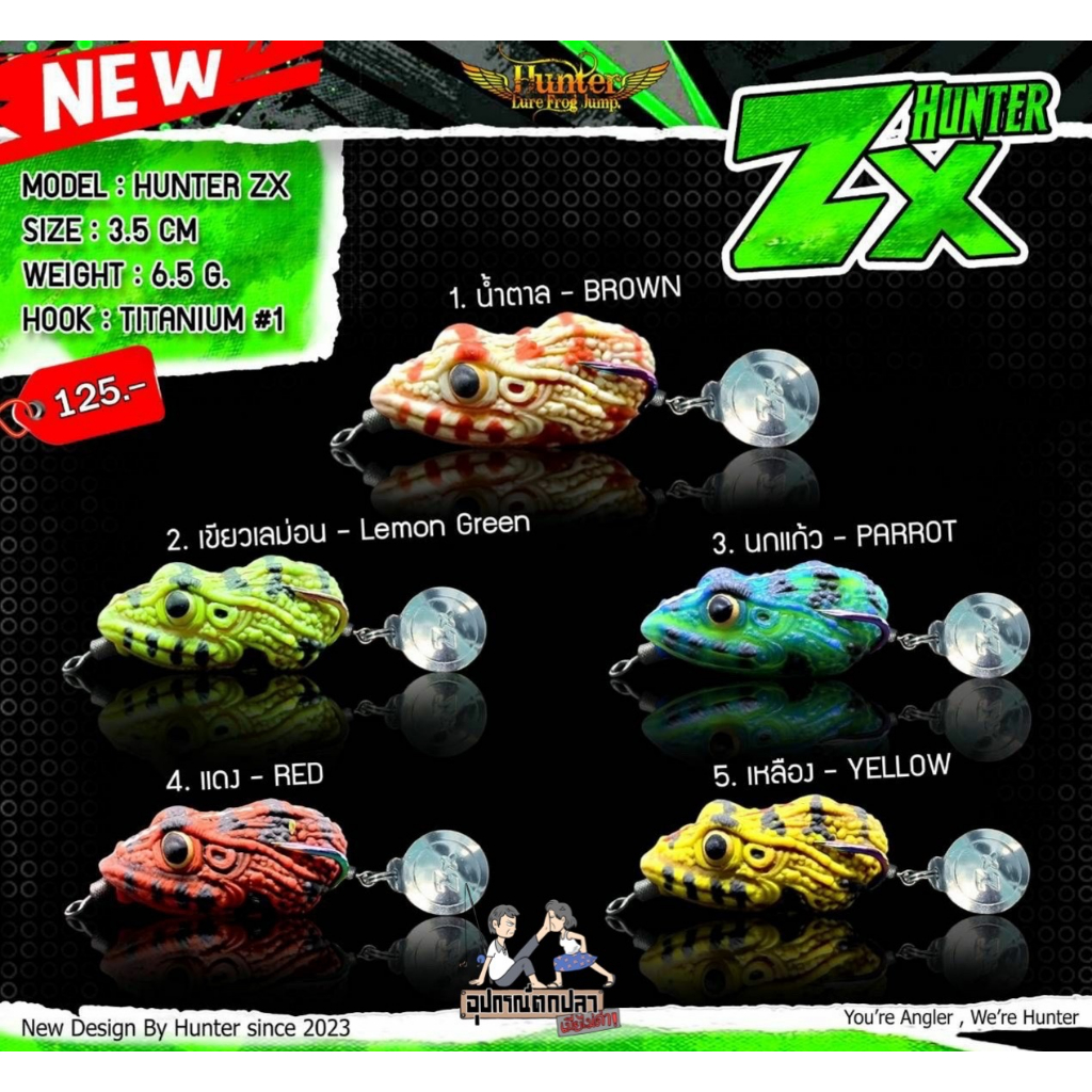 [โค้ด URY65X  ลดทันที 40]เหยื่อกบยางฮันเตอร์ Hunter ZX , V5 ใหม่ล่าสุด!!!