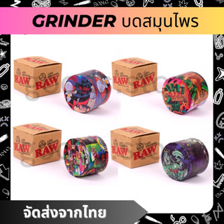 ที่บดสมุนไพร  RAW Grinder 50 mm. 4 ชั้น ลายการ์ตูน สแตนเลส บดละเอียด