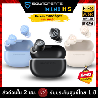 🇹🇭ประกันศูนย์ไทย 1 ปี SoundPEATS Mini HS 5.3 Hi-Res LDAC AI หูฟังบลูทูธ หูฟังไร้สาย True Wireless Earphone