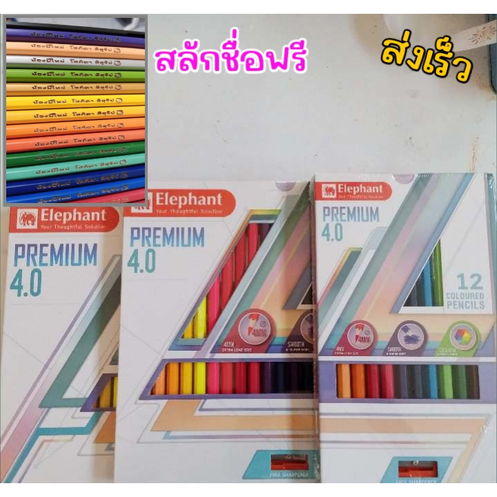 สีไม้ สีไม้ตราช้าง elephantสลักชื่อฟรี 12,24,36 สีส่งเร็ว