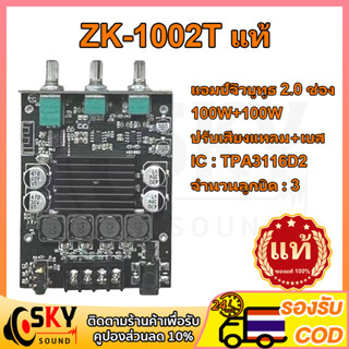 SKYSOUND แอมป์จิ๋วแรงๆ zk 1002T แท้ แอมป์จิ๋ว แอมจิ๋วบลูทูธ 12v เเอมป์จิ๋ว แอมจิ๋ว12v แยกซัพ แอมป์จิ๋วบูทูธ แอม1002T zk