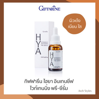 Giffarine กิฟฟารีน ไฮยา อินเทนซีฟ ไวท์เทนนิ่ง พรี-ซีรั่ม