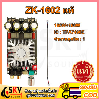 SKYSOUND แท้  TDA7498E zk 1602 160*2W แอมป์จิ๋วแรงๆ แอมป์จิ๋วแอมจิ๋ว แอมป์จิ๋วแรงๆ160W เเอมป์จิ๋ว แอมจิ๋วโมแรงๆ สำหรับรถ