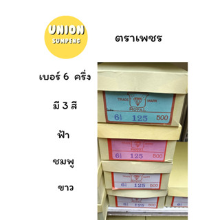 (USP) ซองจดหมายตราเพชร ขายยกกล่อง เบอร์ 6 ครึ่ง มี3 สี ชมพู,ขาว,ฟ้า