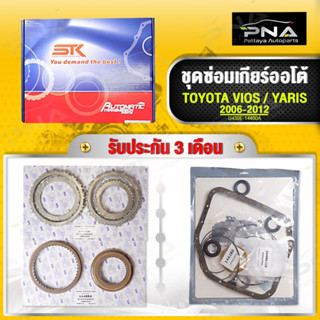 ชุดซ่อมเกียร์ออโต้ Toyata Vios,Yaris 06-12 รับประกัน3เดือน (U340E)