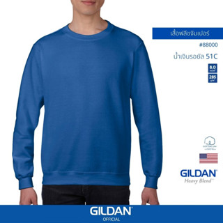 GILDAN® OFFICIAL เสื้อยืด GILDAN 88000 เสื้อฟลีชจัมเปอร์ Crewneck Sweathirt สีน้ำเงินรอยัล 51C