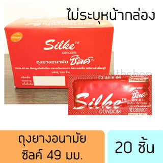 ถุงยางอนามัย 49 มม. กล่องละ 20 ชิ้น คุ้มมาก ไลฟ์สไตล์ ซิลค์ LifeStyles Silke condom 49mm [20 ชิ้น]