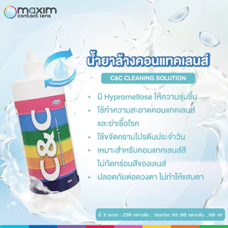 C&C น้ำยาซีแอนด์ซี Contact Lens Cleaning Solution น้ำยาแช่ ล้าง ทำความสะอาดคอนแทคเลนส์